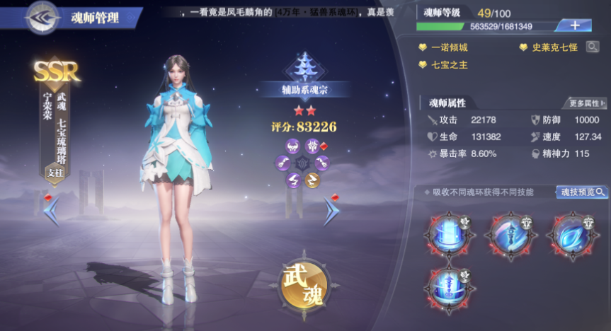 斗罗大陆魂师对决马红俊怎么搭配