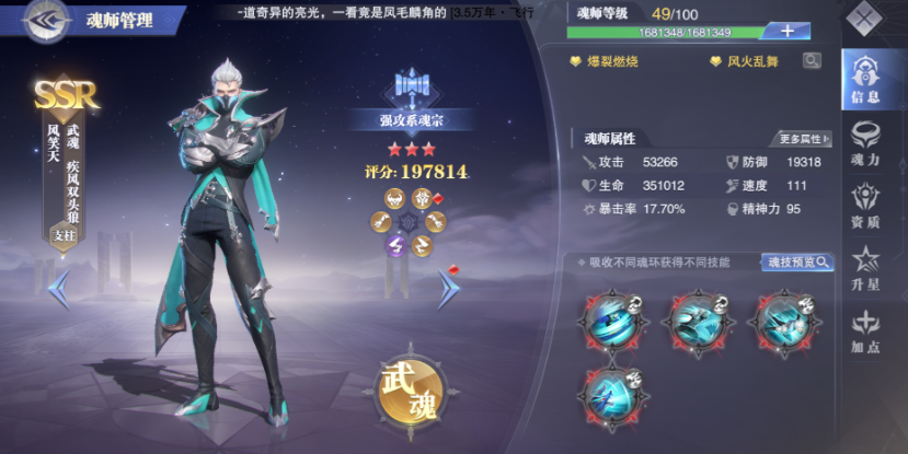 斗罗大陆魂师对决风笑天阵容怎么搭配