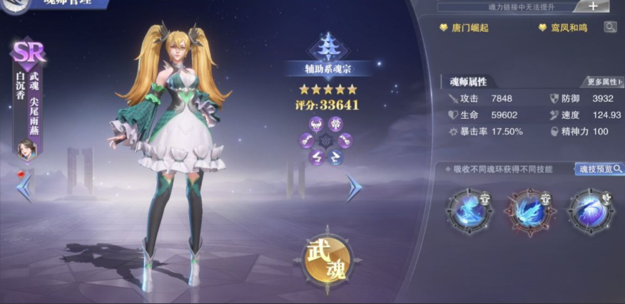 斗罗大陆魂师对决如何打火毒队