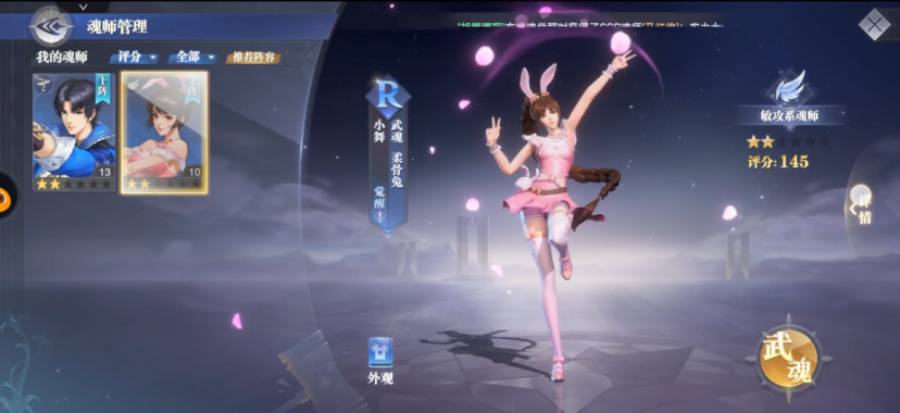 斗罗大陆魂师对决初期阵容推荐什么