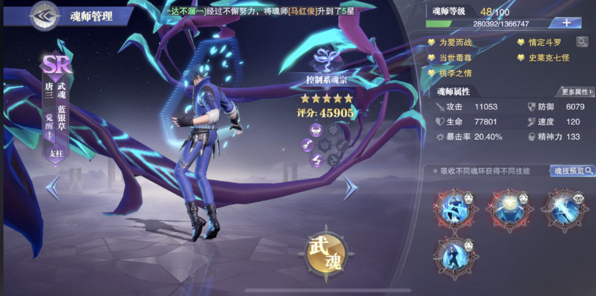 斗罗大陆魂师对决初期阵容推荐什么