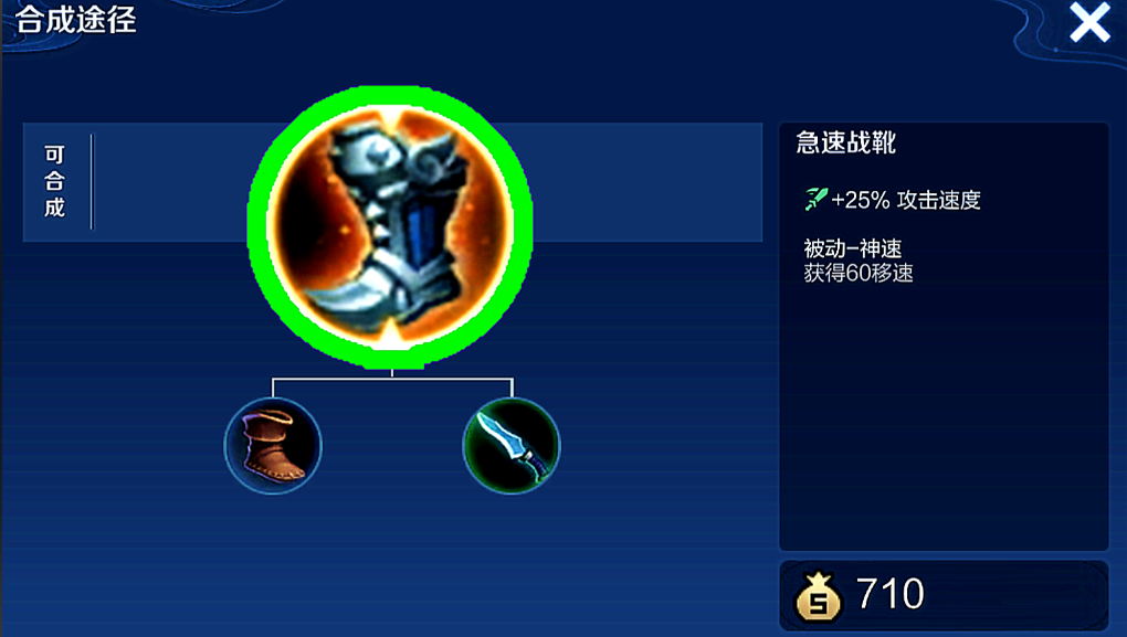 王者荣耀攻速鞋怎么出装