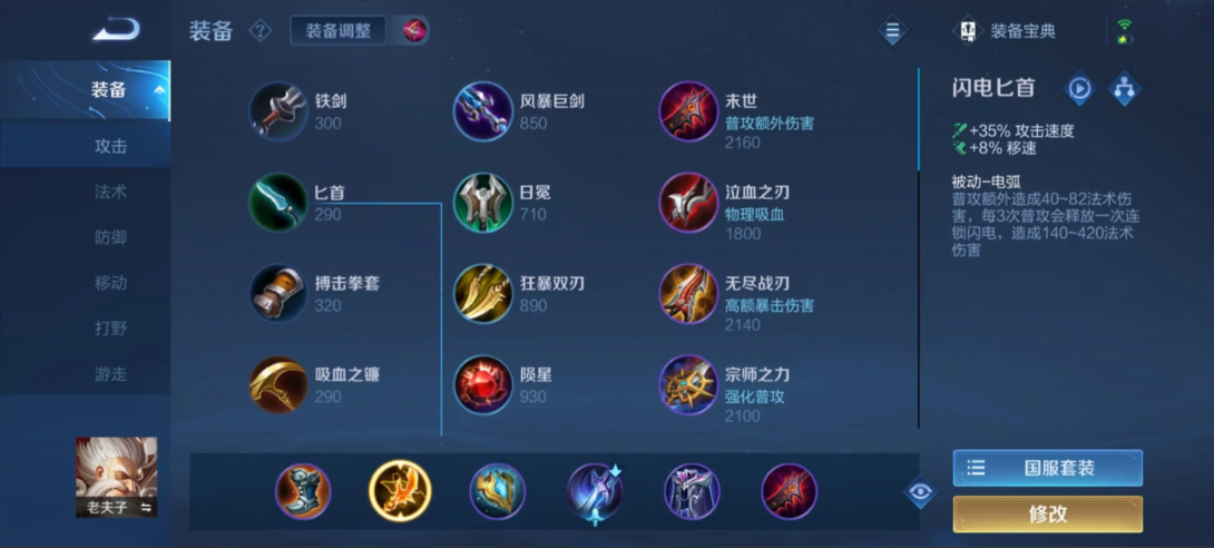 王者荣耀攻速鞋怎么出装