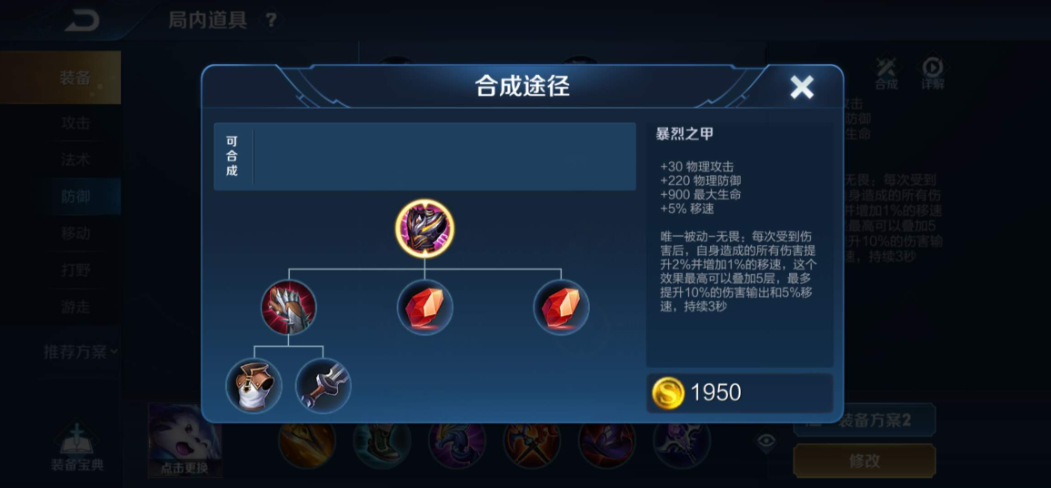 王者荣耀怎样按顺序出装 王者荣耀怎样按顺序出装