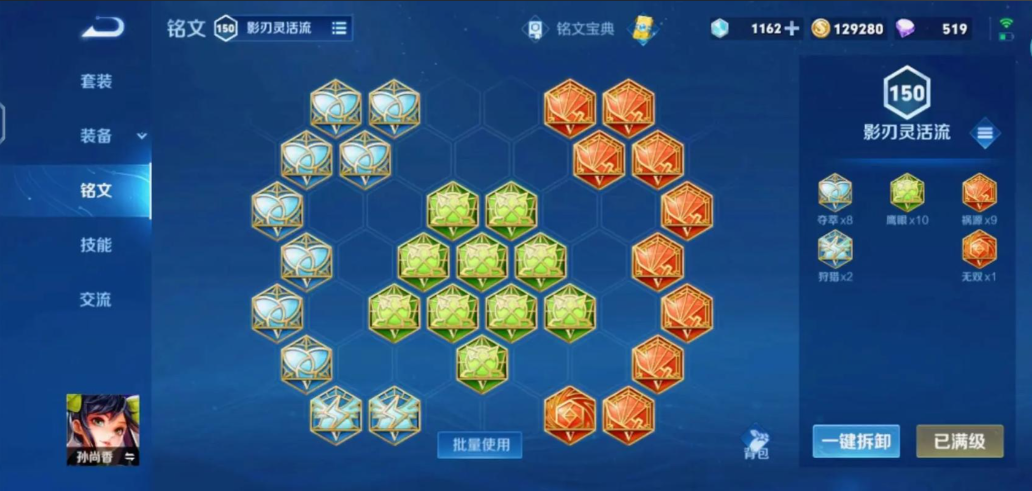 王者荣耀专属铭文如何搭配