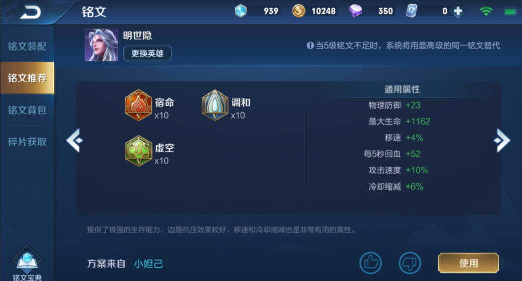 王者荣耀专属铭文如何搭配