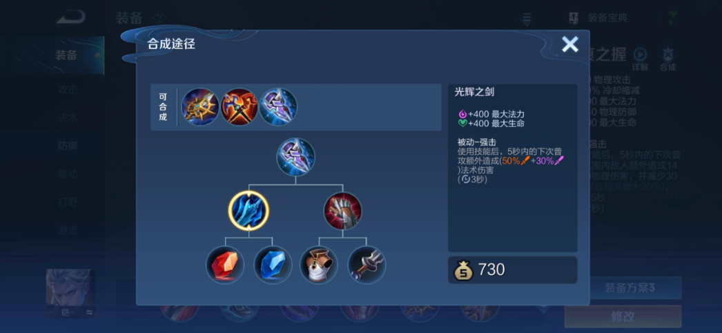 王者荣耀冰痕之握法师出装顺序怎么排列