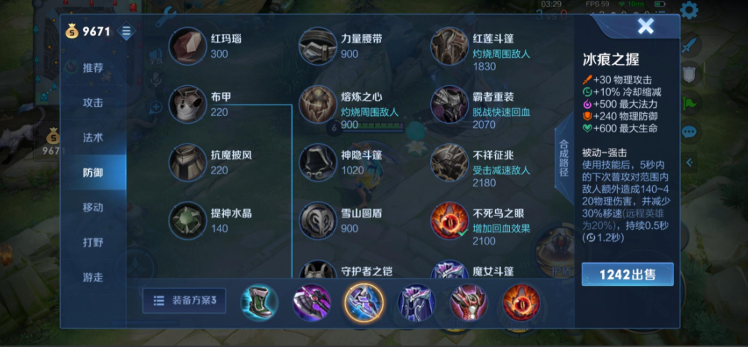 王者荣耀冰痕之握法师出装顺序怎么排列