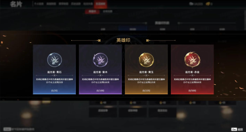 永劫无间英雄专属印记页怎么解锁