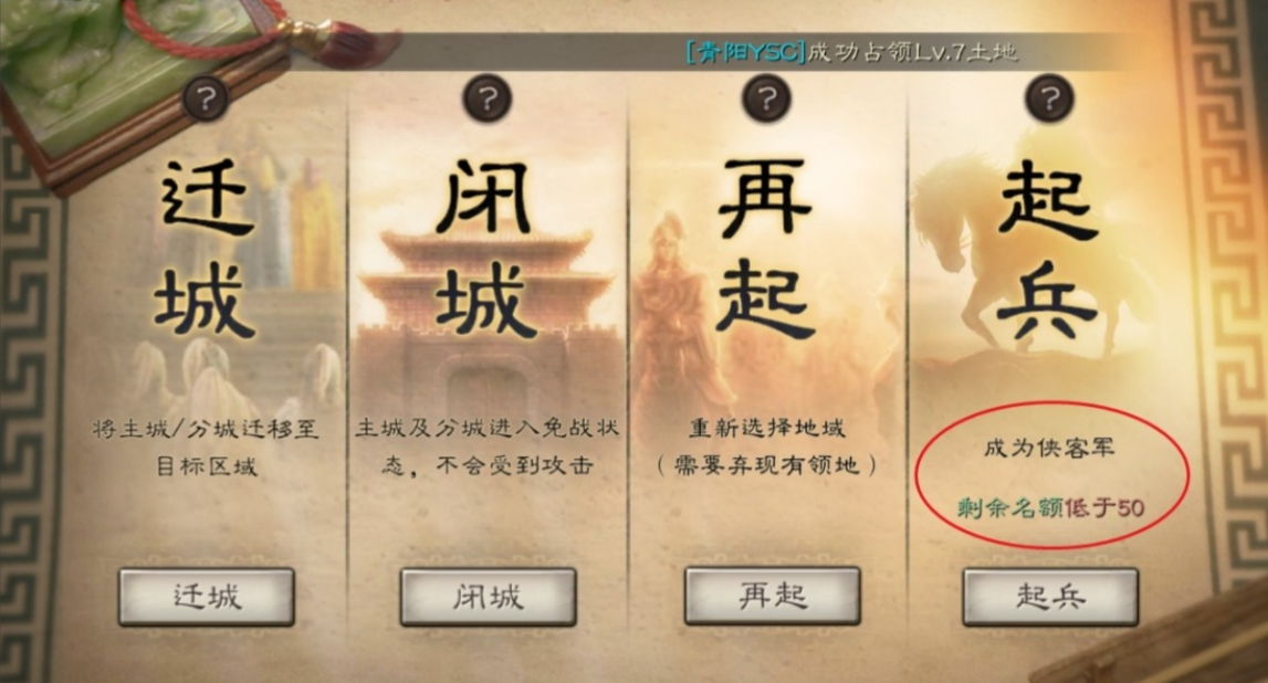 三国志战略版迁城如何攻占领地