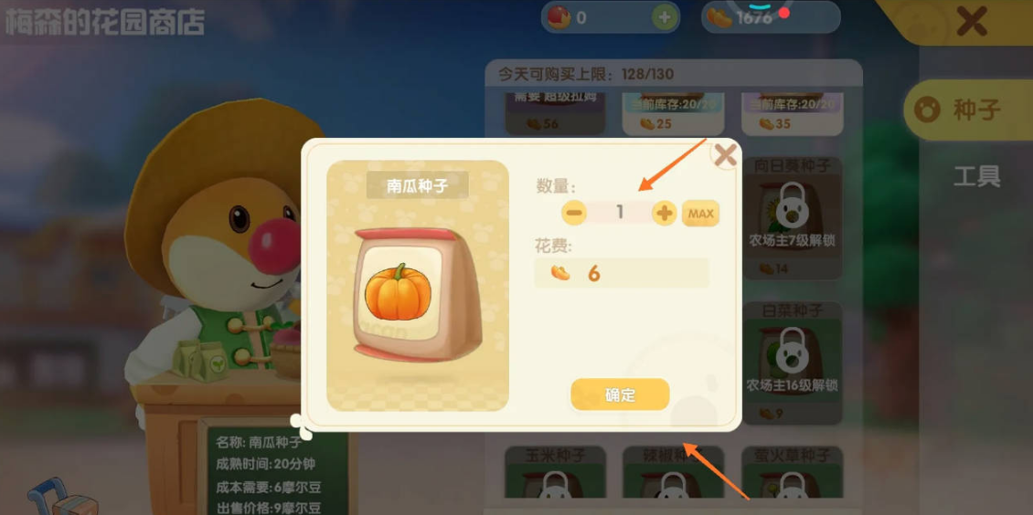 摩尔庄园新手怎么收南瓜