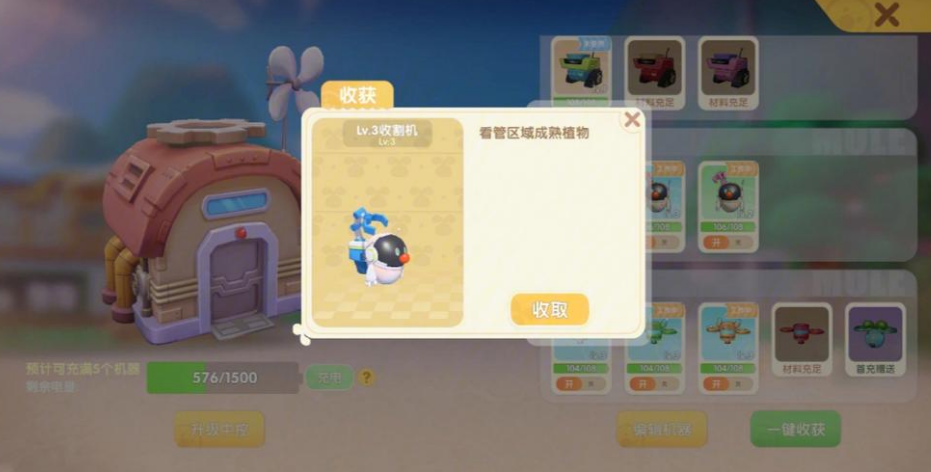 摩尔庄园怎么做收割机