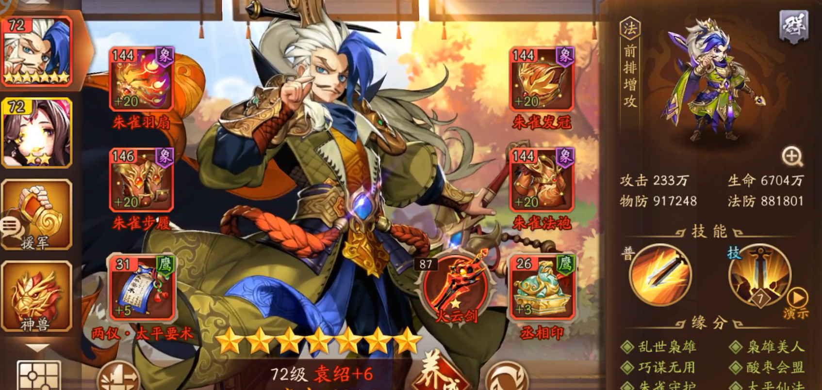 少年三国志2中怎么提升杀气值