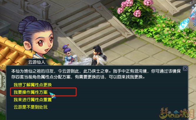 梦幻西游保持属性点要什么用