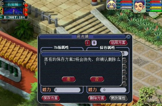 梦幻西游保持属性点要什么用