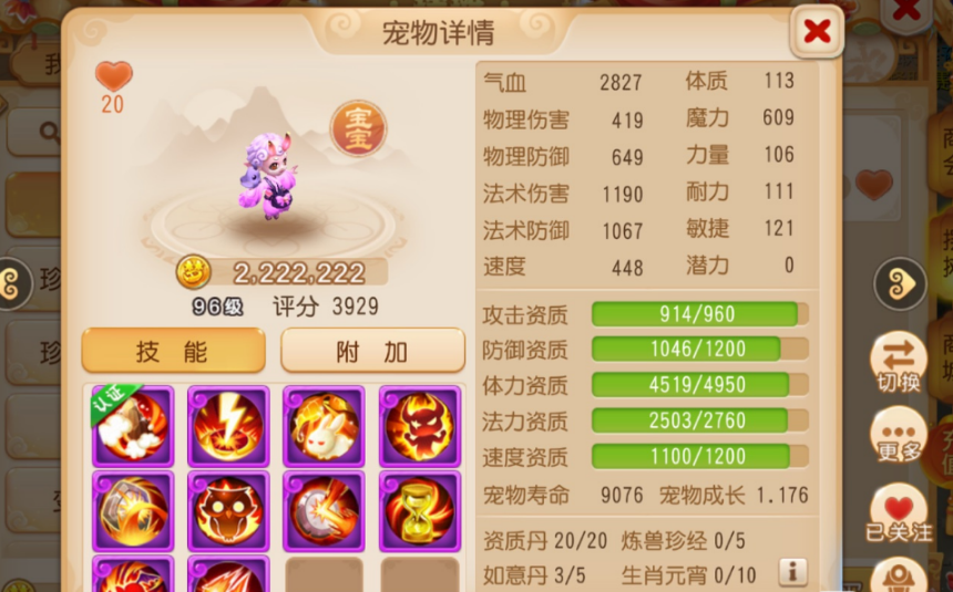 梦幻西游手游望天舒加什么