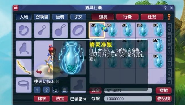 梦幻西游如何快速清灵净瓶