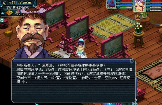 梦幻西游佣人房干什么好