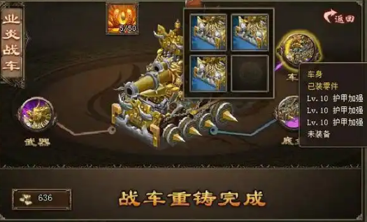 攻城掠地4车是什么 攻城掠地4车是什么