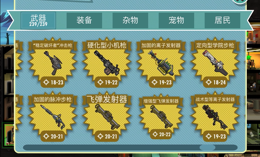 辐射避难所装备配方如何使用