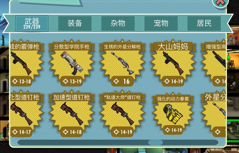 辐射避难所装备配方如何使用 辐射避难所装备配方如何使用