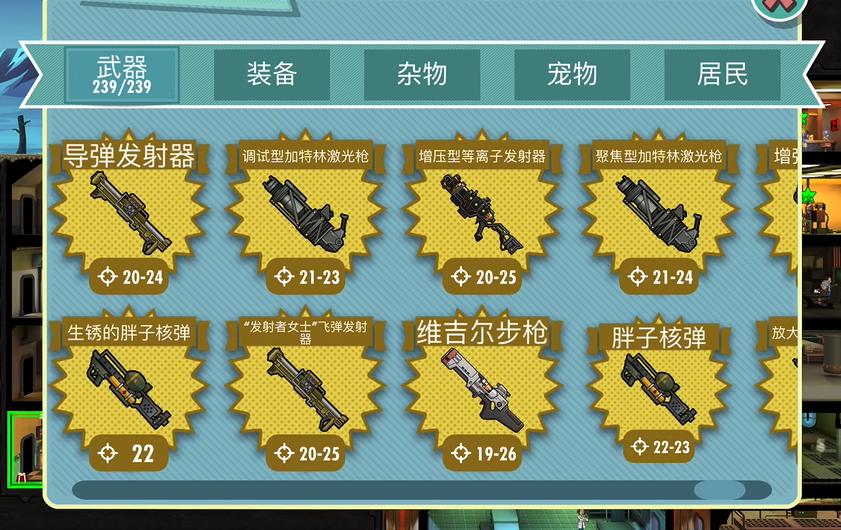 辐射避难所装备配方如何使用 辐射避难所装备配方如何使用