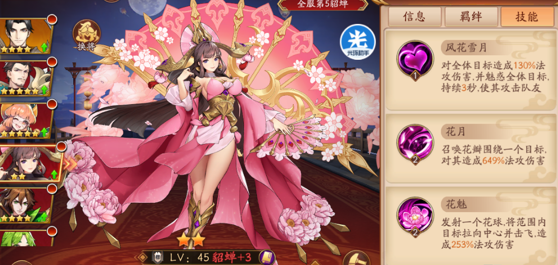 放开那三国3怎么让武将下来