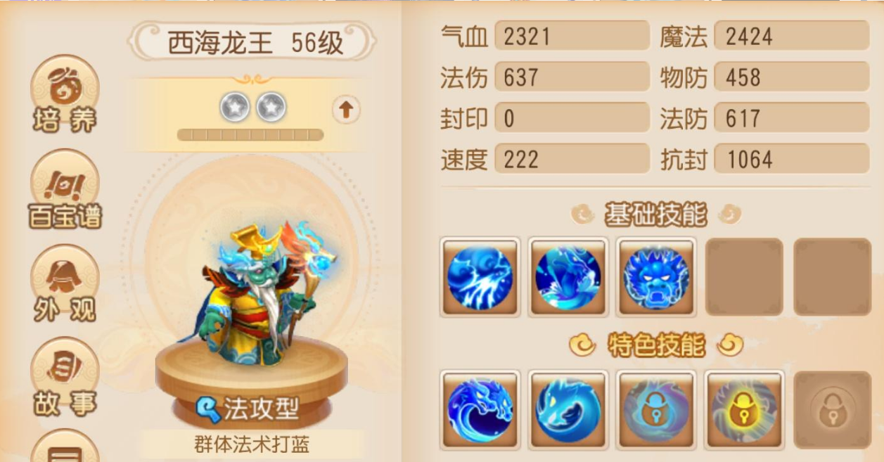 梦幻西游手游带什么法术助战