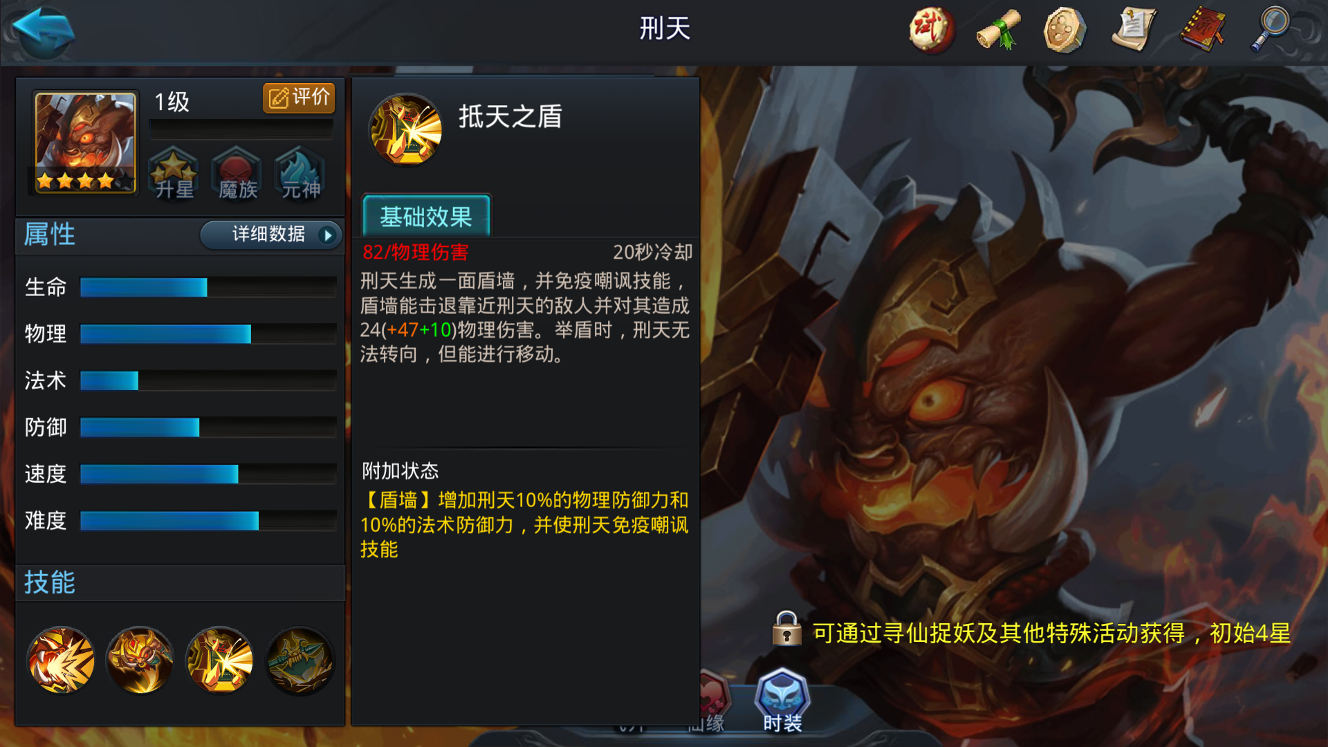 乱斗西游刑天怎么玩