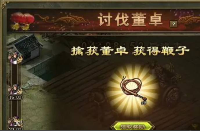 攻城掠地董卓前两天奖励什么