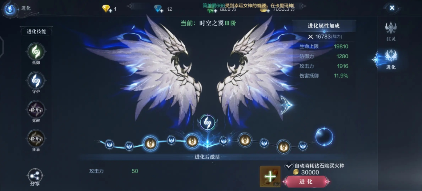 全民奇迹2法师翅膀怎么弄 全民奇迹2法师翅膀怎么弄