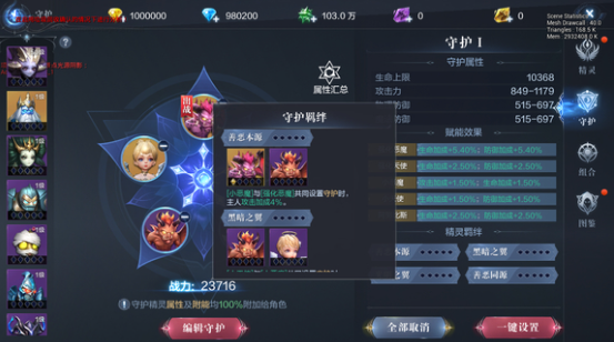 全民奇迹2精灵守护怎么搭配