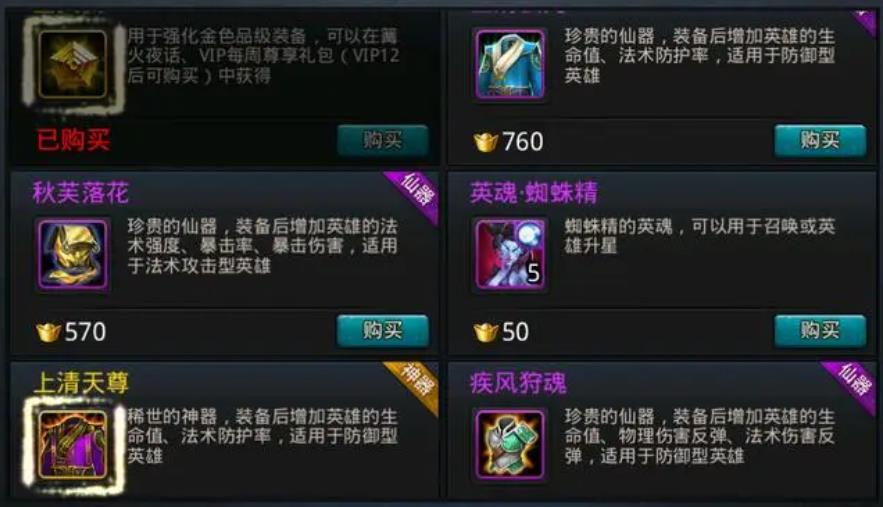 乱斗西游2怎么获得紫装