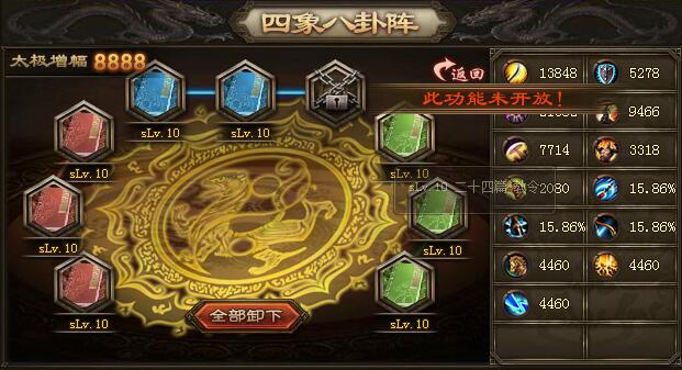 攻城掠地八卦阵第九槽怎么开启 攻城掠地八卦阵第九槽怎么开启