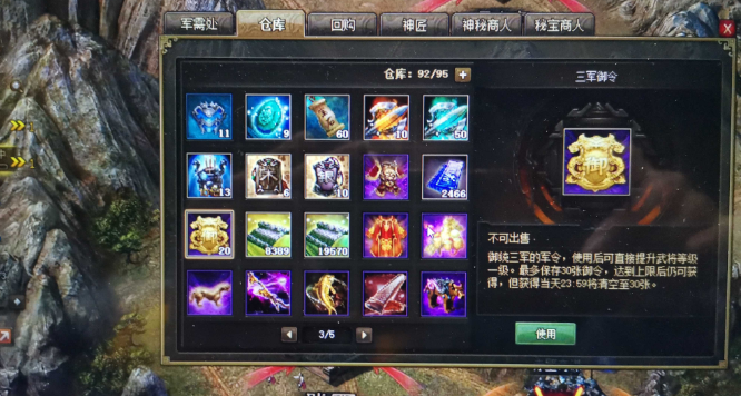 攻城掠地三军御令什么用 攻城掠地三军御令什么用