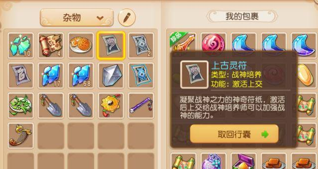 梦幻西游手游超级神符什么用