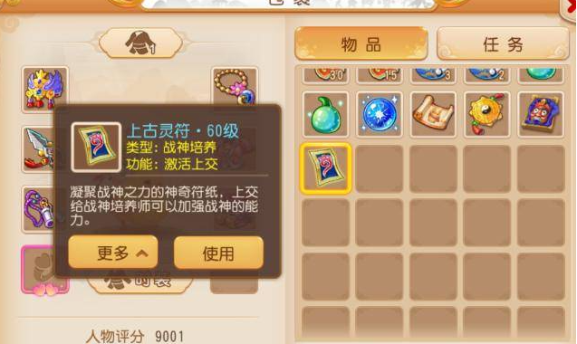 梦幻西游手游超级神符什么用 梦幻西游手游超级神符什么用