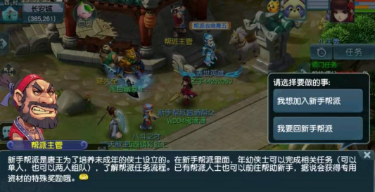 梦幻西游新手帮派能学什么