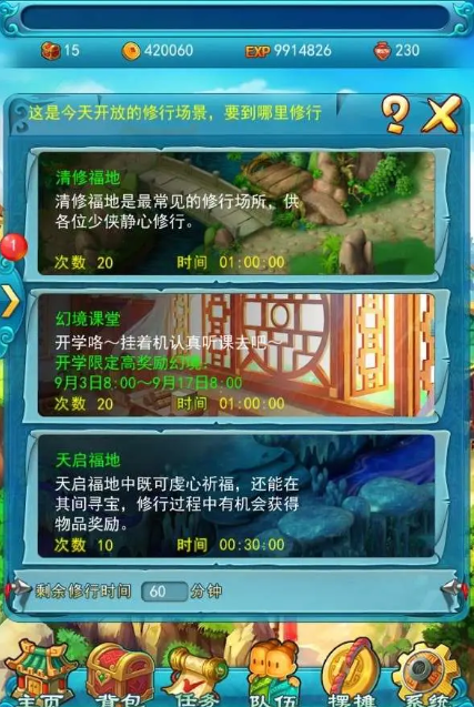 梦幻西游修行池都给什么