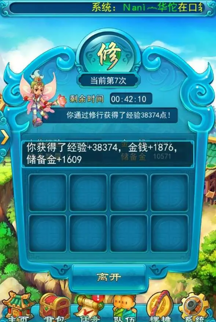 梦幻西游修行池都给什么 梦幻西游修行池都给什么