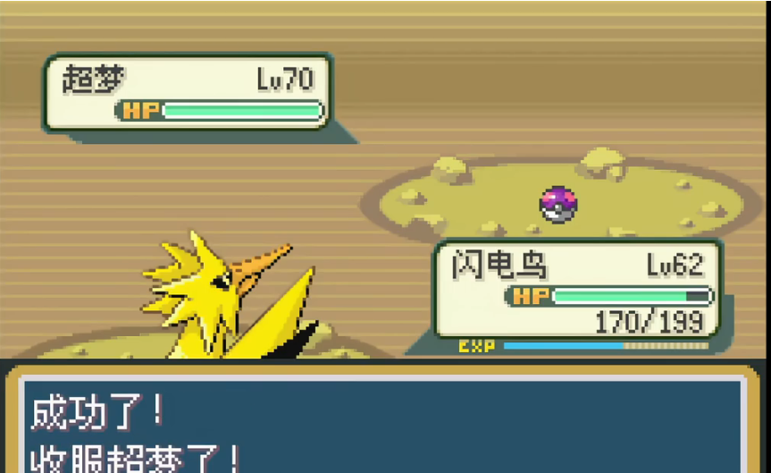 口袋妖怪火红怎么抓神兽 口袋妖怪火红怎么抓神兽