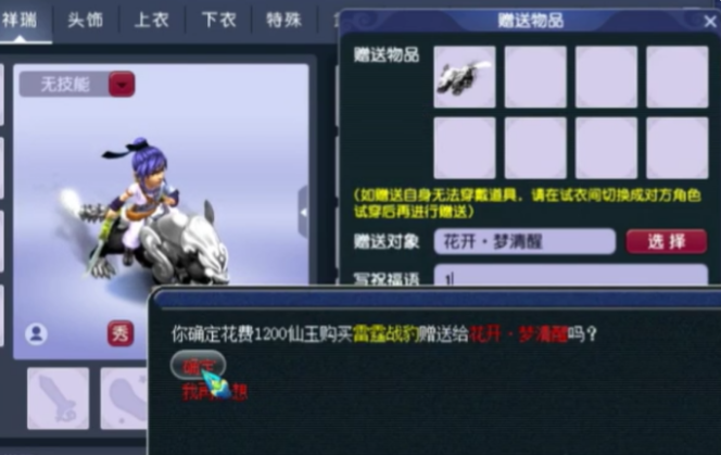 梦幻西游买什么送祥瑞