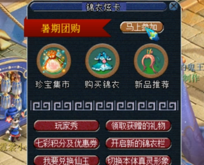 梦幻西游买什么送祥瑞