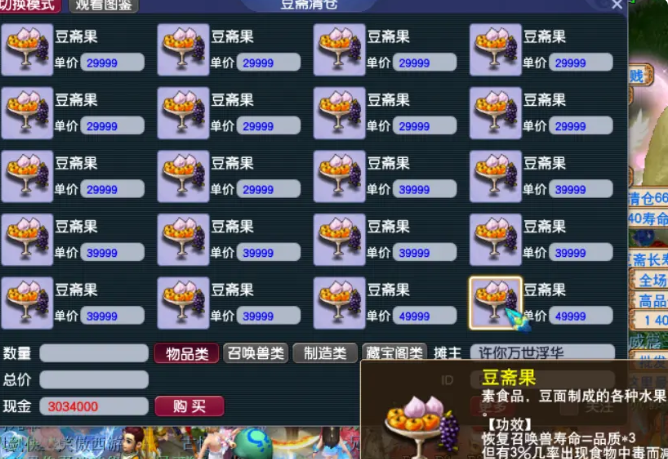 梦幻西游高品豆斋干什么的