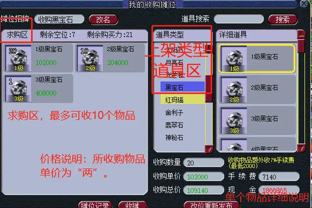 梦幻西游收购摆摊只能收什么