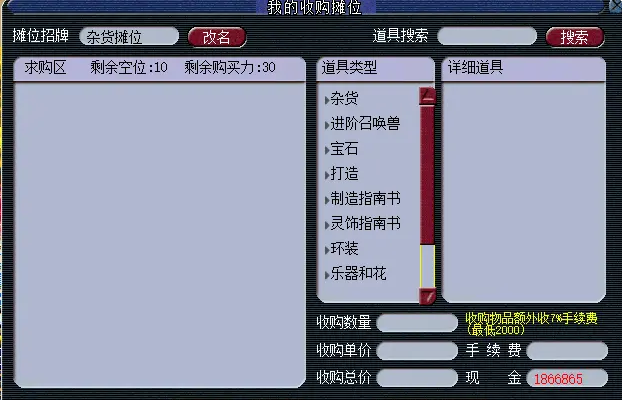 梦幻西游收购摆摊只能收什么