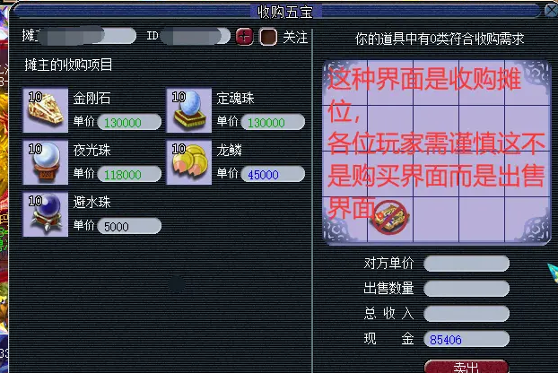 梦幻西游收购摆摊只能收什么