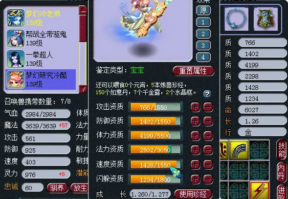 梦幻西游须弥真言受什么影响 梦幻西游须弥真言受什么影响