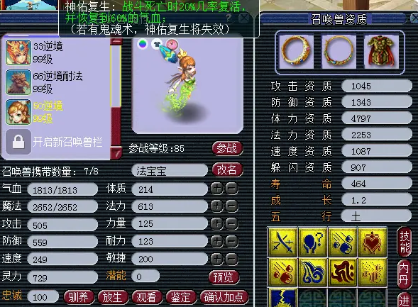 梦幻西游须弥真言受什么影响 梦幻西游须弥真言受什么影响