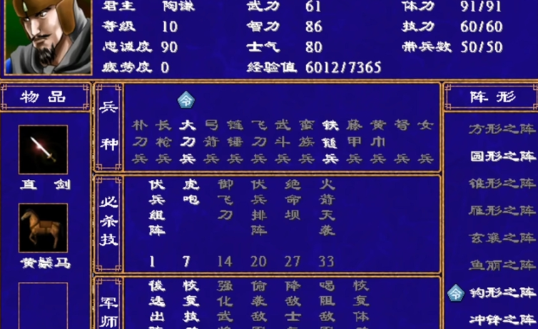 三国群英传2最佳兵种搭配是什么